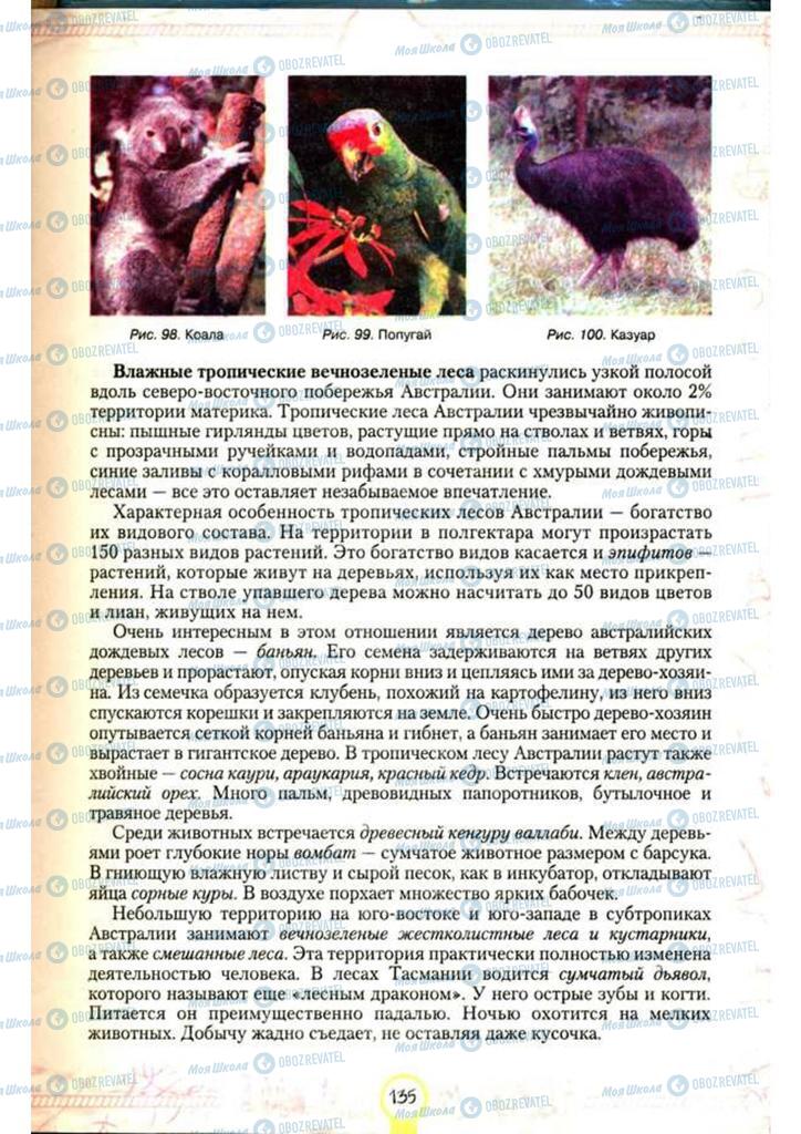 Підручники Географія 7 клас сторінка 135