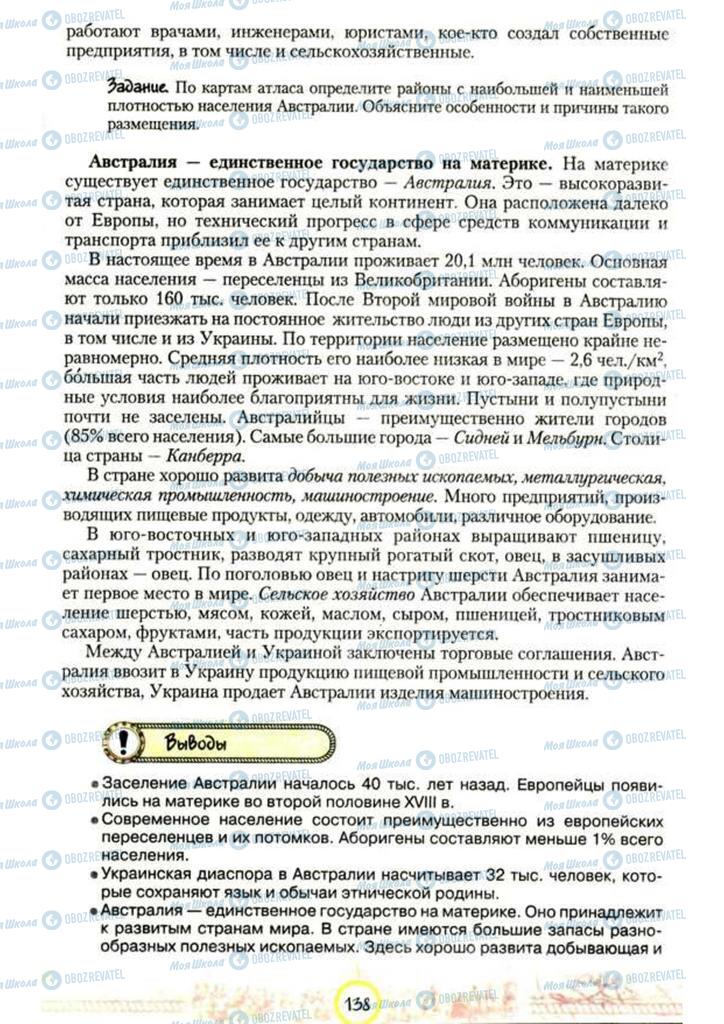 Підручники Географія 7 клас сторінка 138