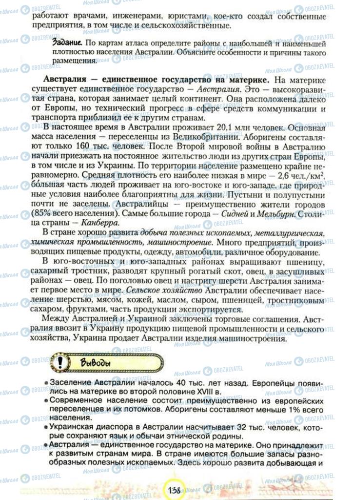 Учебники География 7 класс страница 138