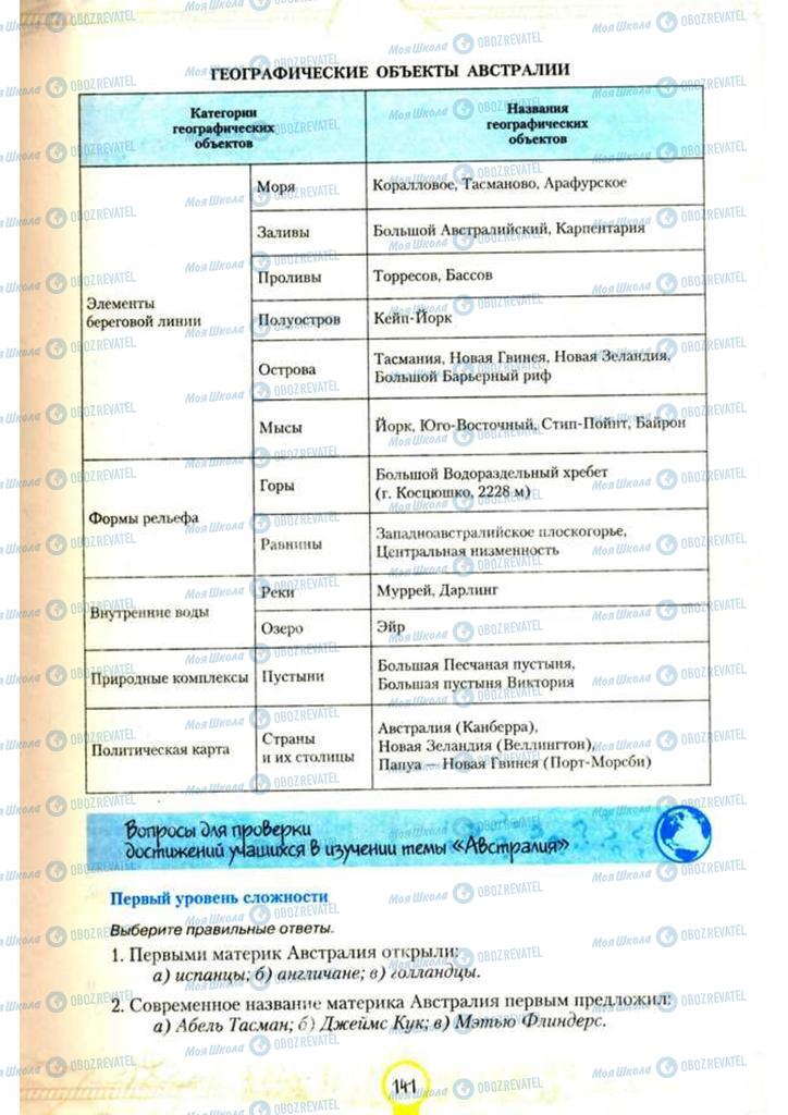 Підручники Географія 7 клас сторінка 141