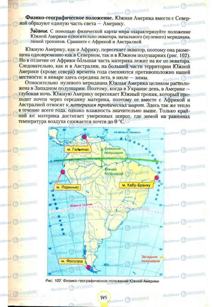 Підручники Географія 7 клас сторінка 145