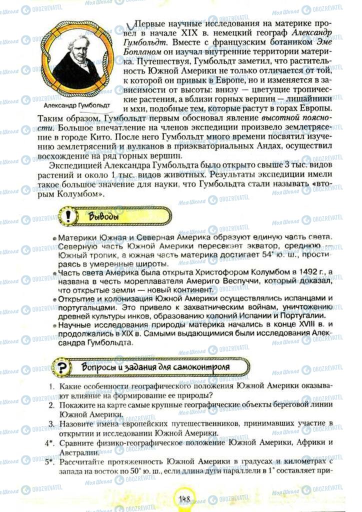 Підручники Географія 7 клас сторінка 148