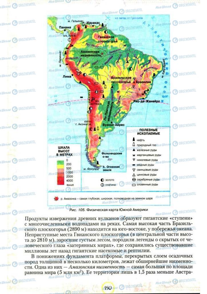 Учебники География 7 класс страница 150