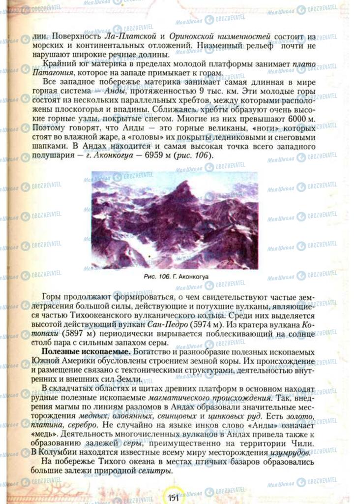 Учебники География 7 класс страница 151