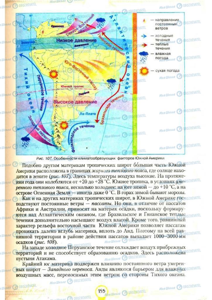 Підручники Географія 7 клас сторінка 153