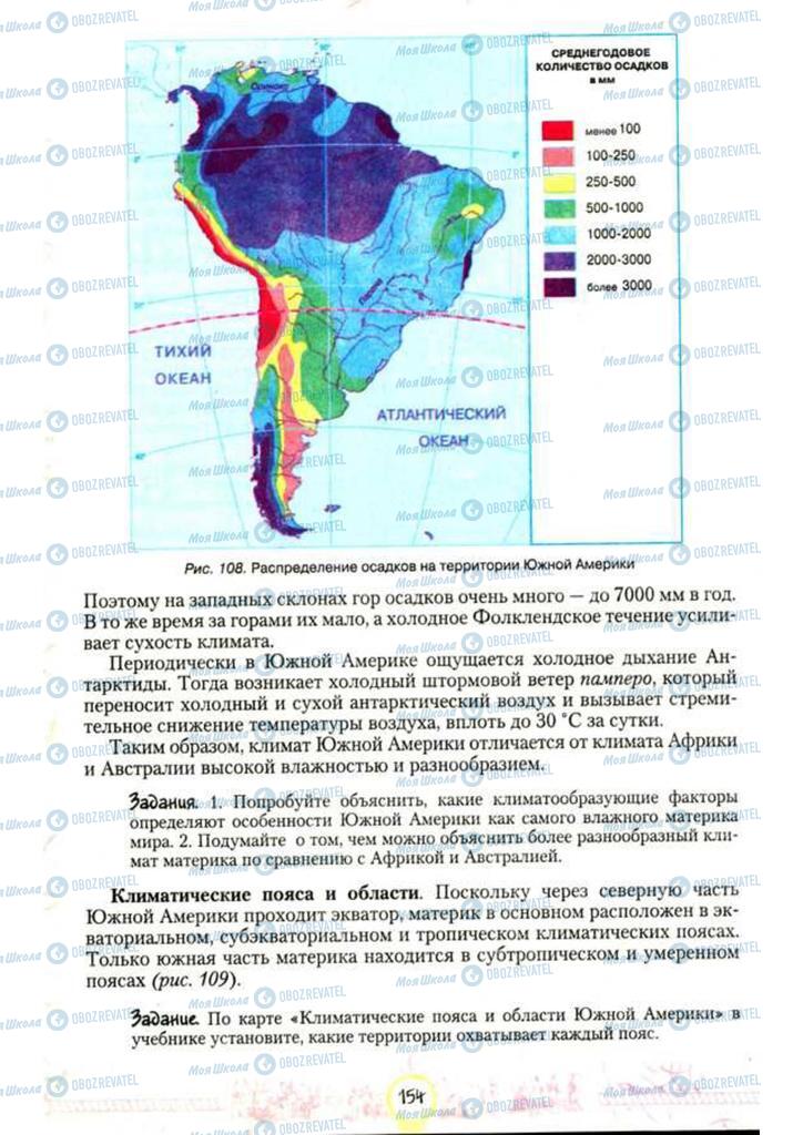 Учебники География 7 класс страница 154