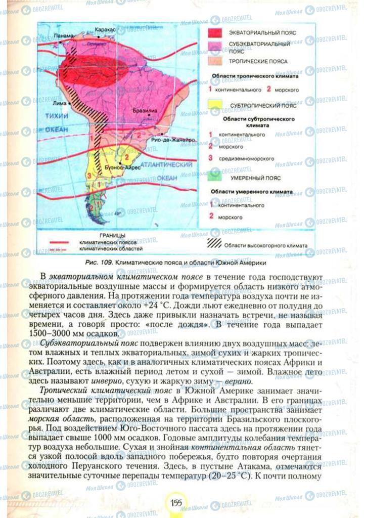 Підручники Географія 7 клас сторінка 155