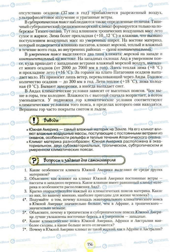 Учебники География 7 класс страница 156