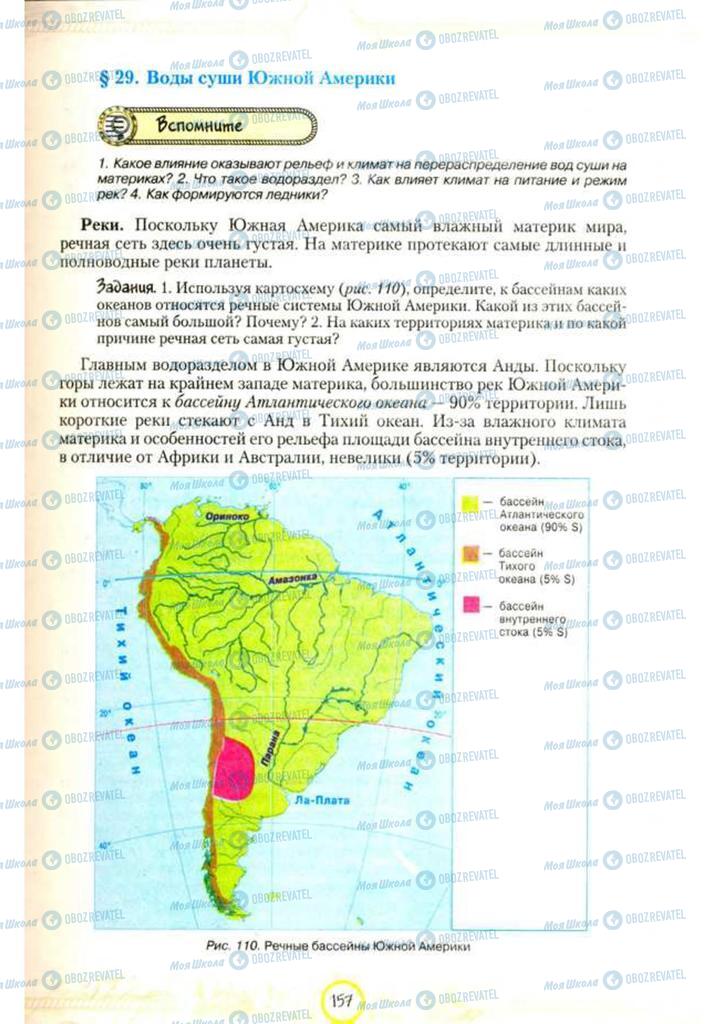 Учебники География 7 класс страница 157
