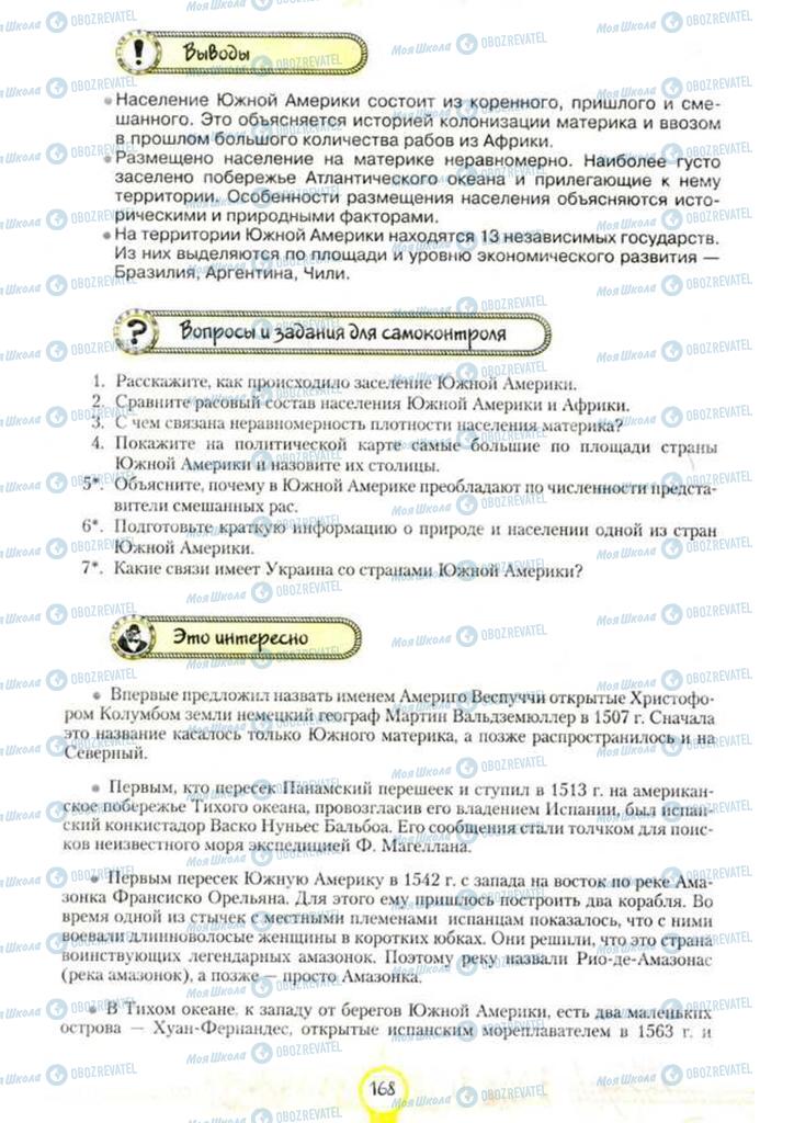 Учебники География 7 класс страница 168