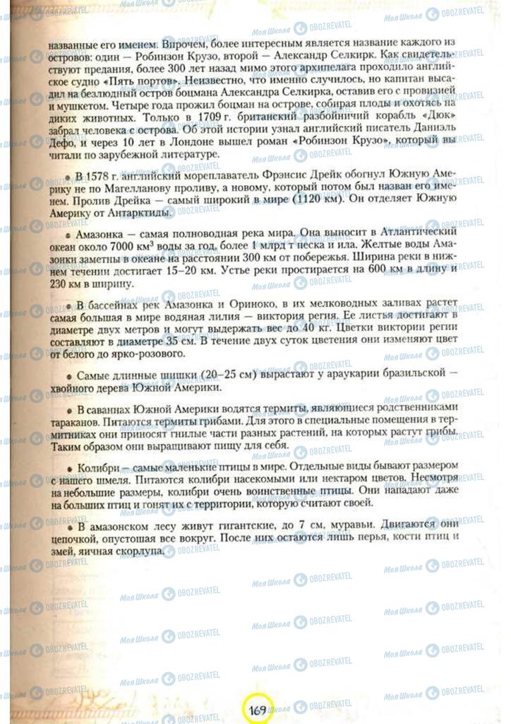 Учебники География 7 класс страница 169