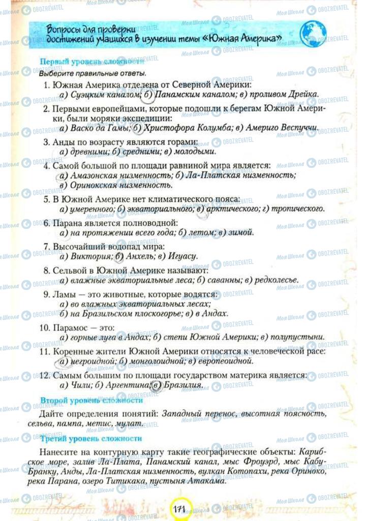 Підручники Географія 7 клас сторінка 171