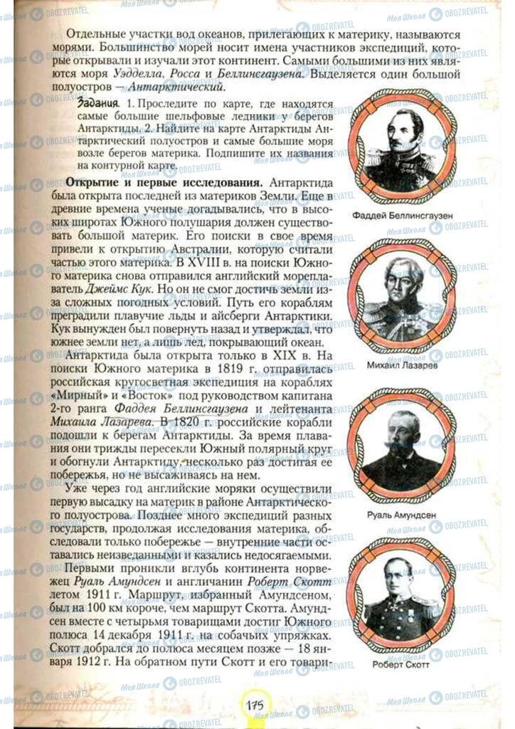 Учебники География 7 класс страница 175