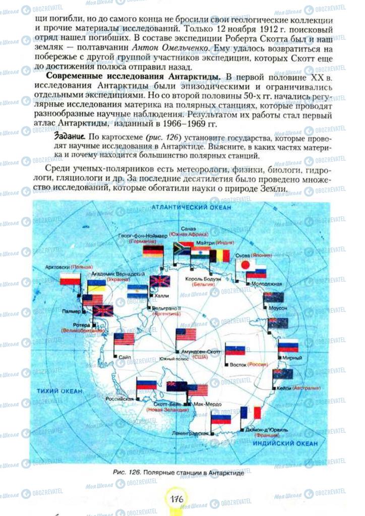 Підручники Географія 7 клас сторінка 176