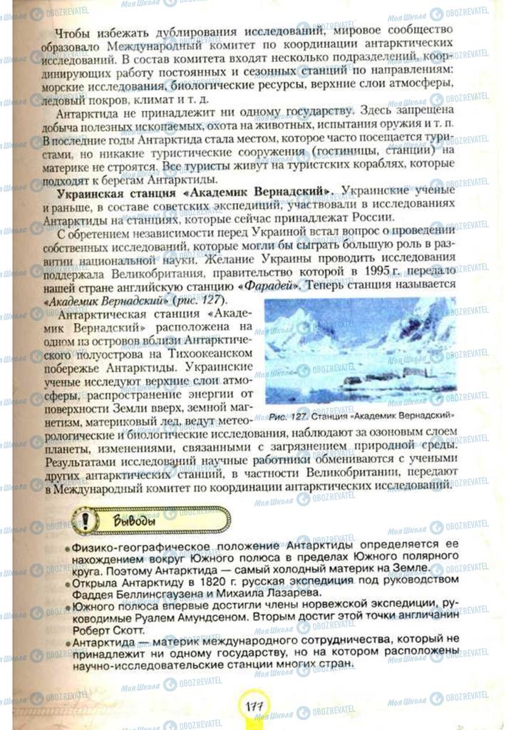 Підручники Географія 7 клас сторінка 177