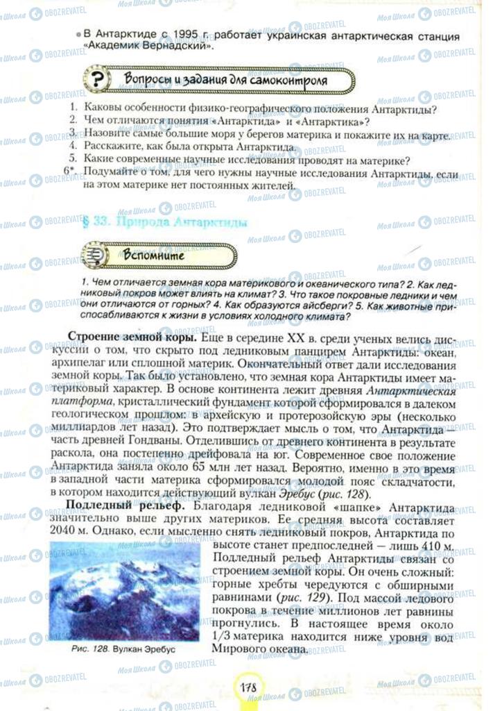 Учебники География 7 класс страница 178
