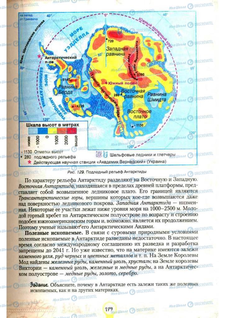 Підручники Географія 7 клас сторінка 179