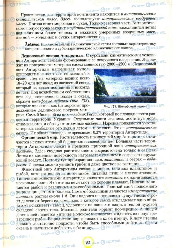 Підручники Географія 7 клас сторінка 181