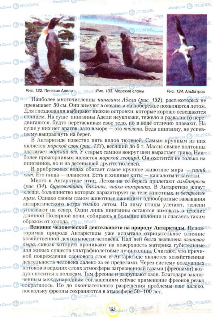 Підручники Географія 7 клас сторінка 182