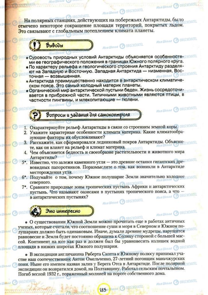 Учебники География 7 класс страница 183