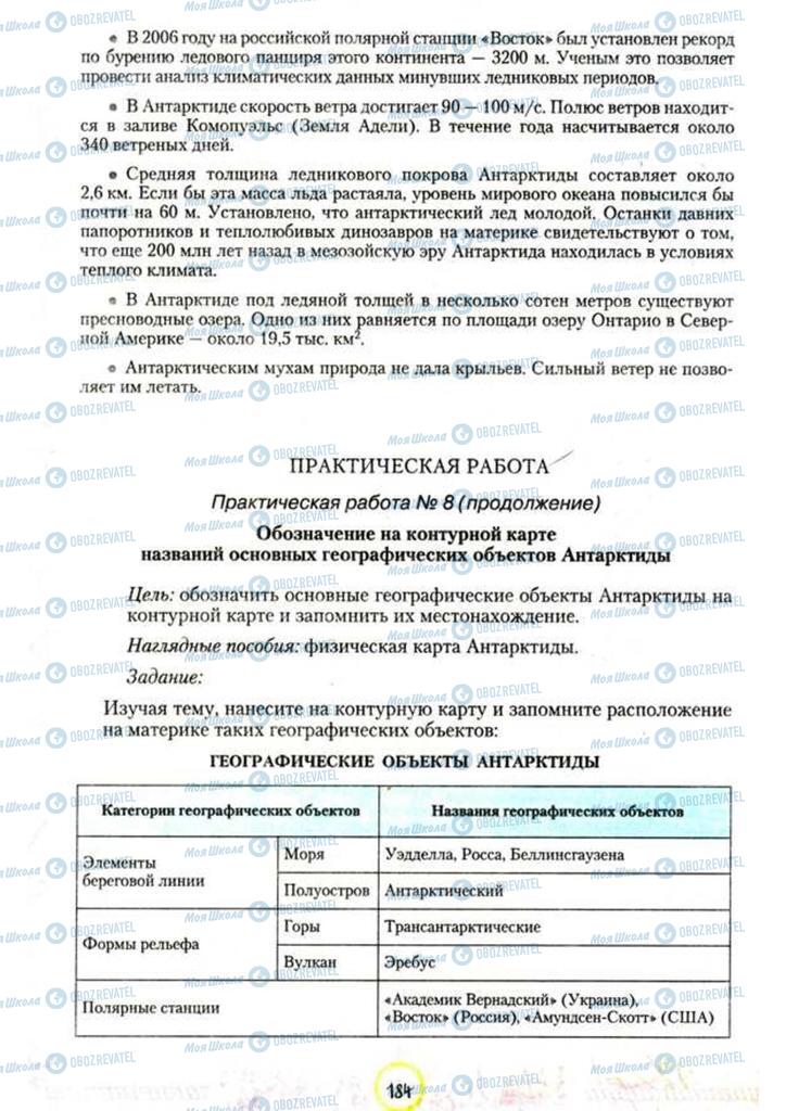 Підручники Географія 7 клас сторінка 184