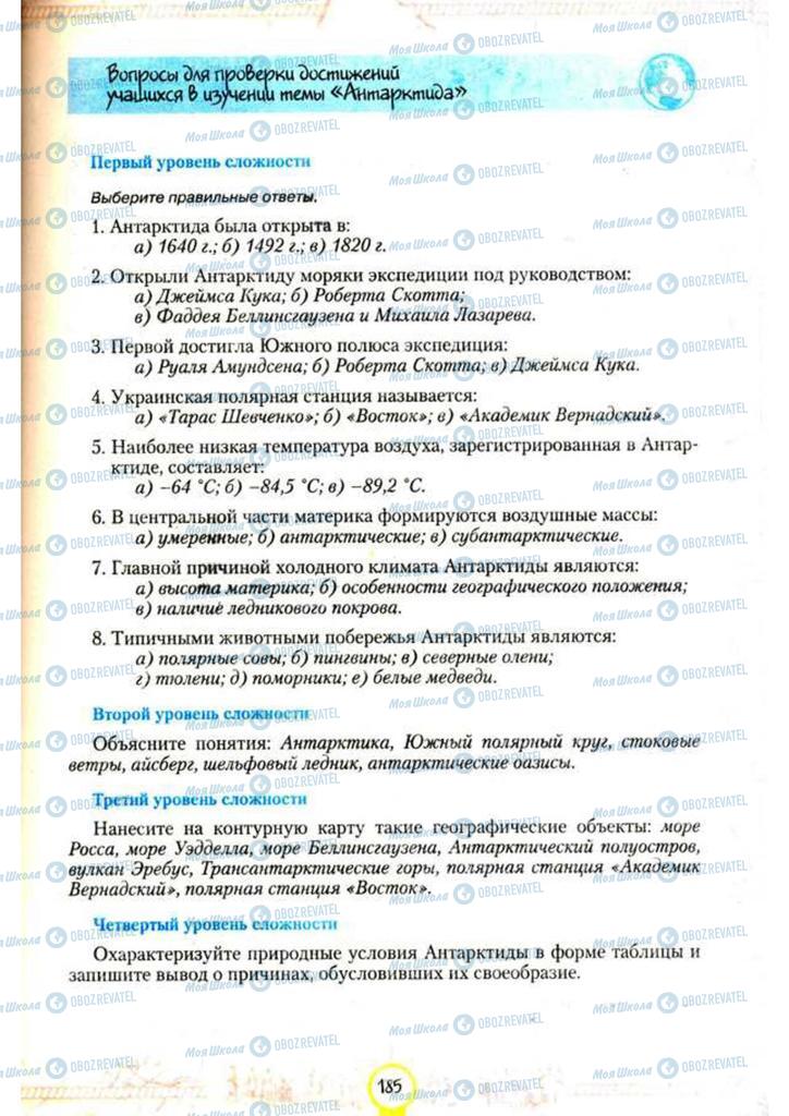 Підручники Географія 7 клас сторінка 185