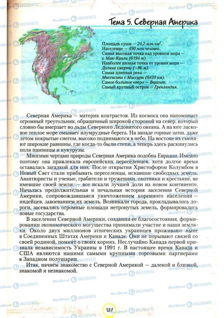 Підручники Географія 7 клас сторінка 187