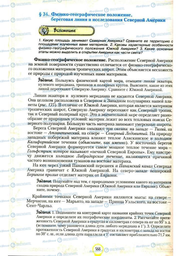 Підручники Географія 7 клас сторінка 188