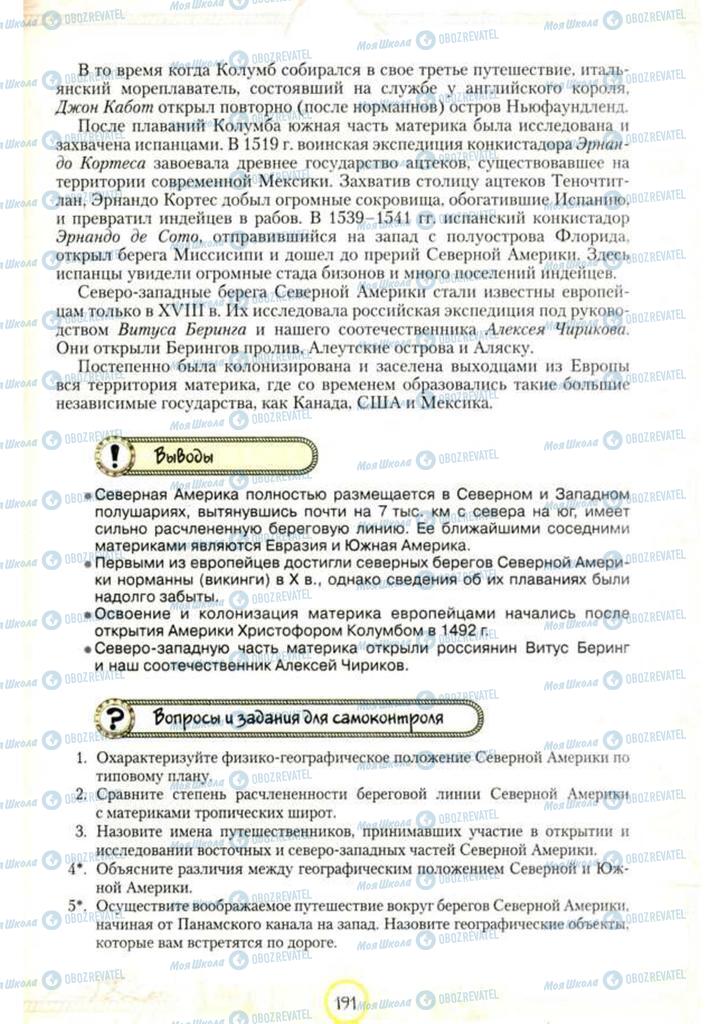 Підручники Географія 7 клас сторінка 191