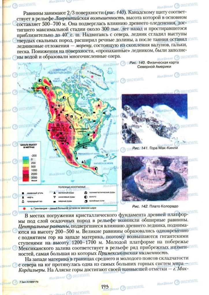 Підручники Географія 7 клас сторінка 193