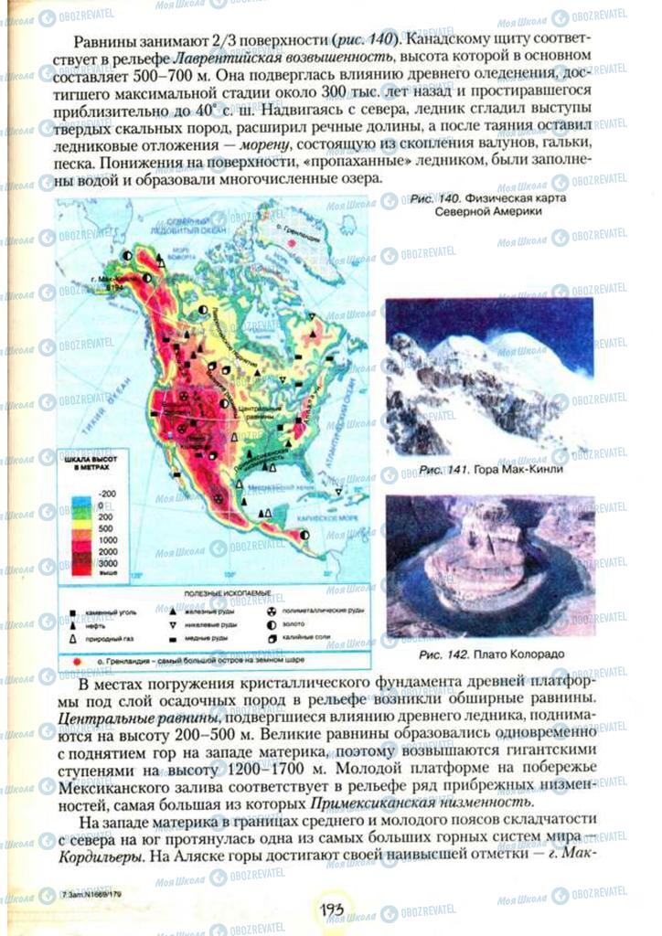 Учебники География 7 класс страница 193