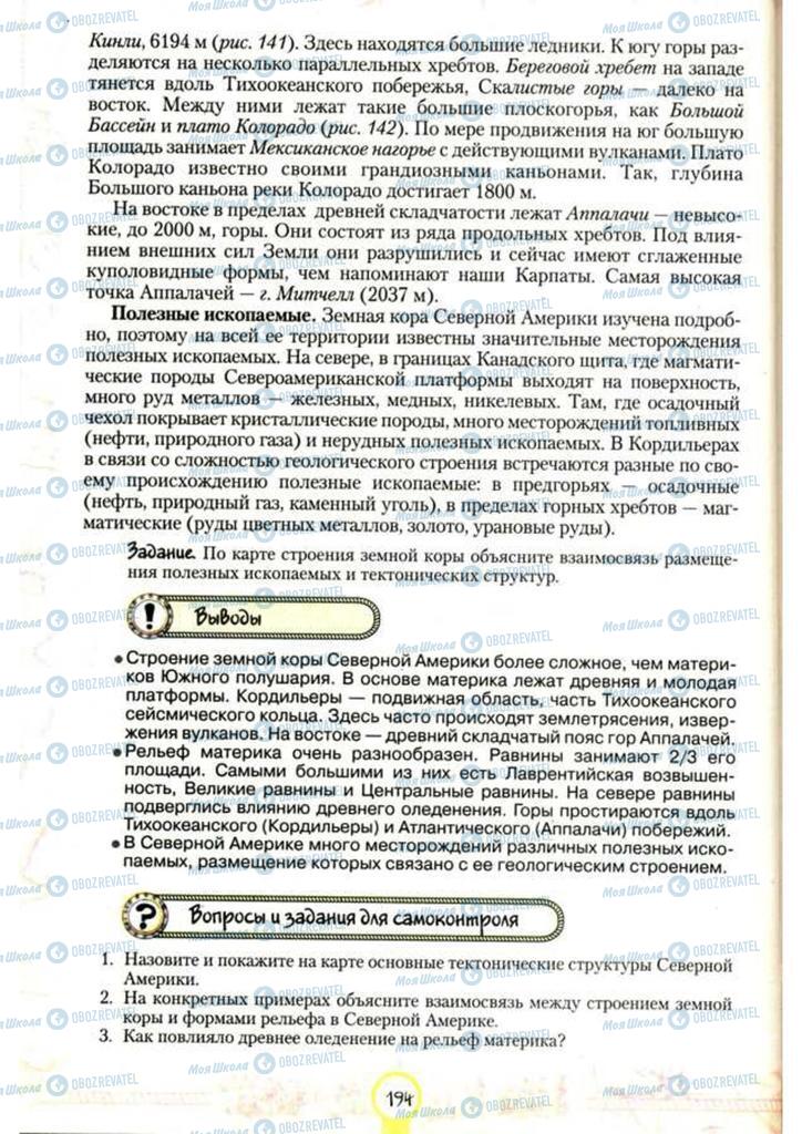 Підручники Географія 7 клас сторінка 194