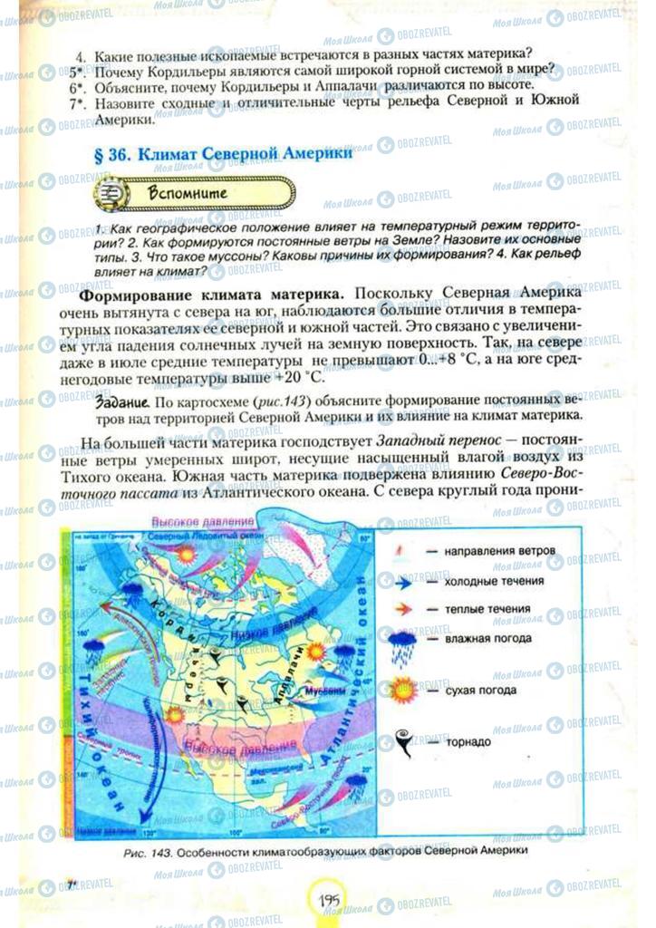 Учебники География 7 класс страница 195