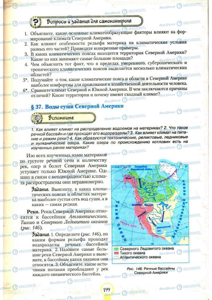 Учебники География 7 класс страница 199