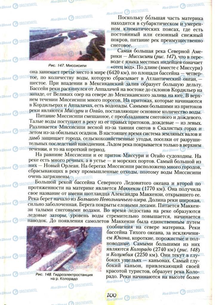 Підручники Географія 7 клас сторінка 200