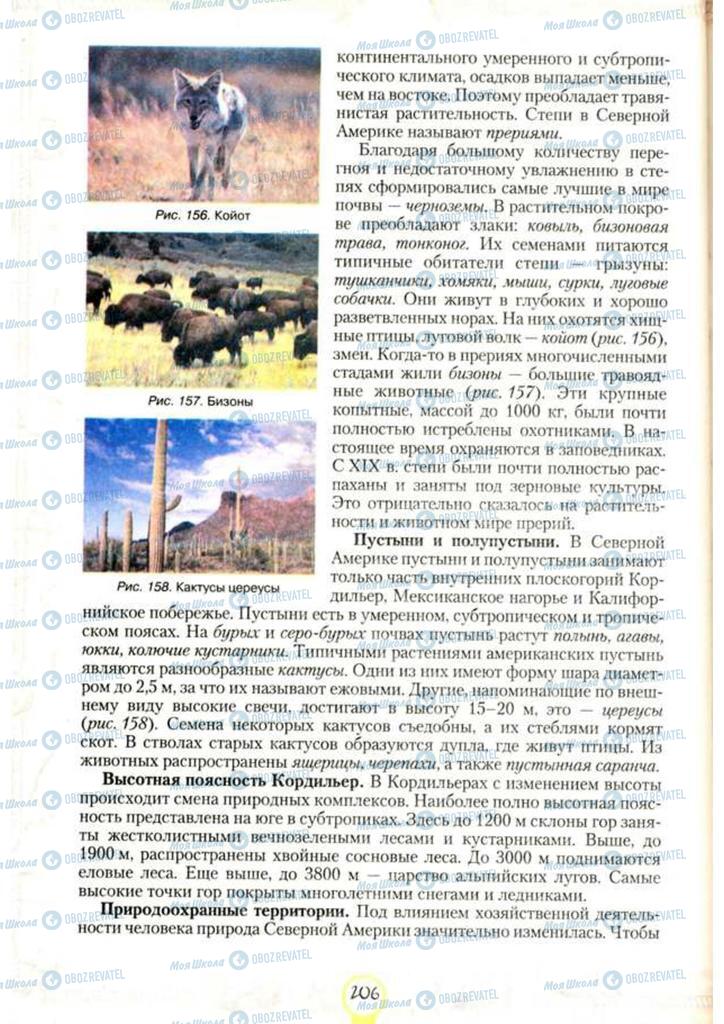 Учебники География 7 класс страница 206