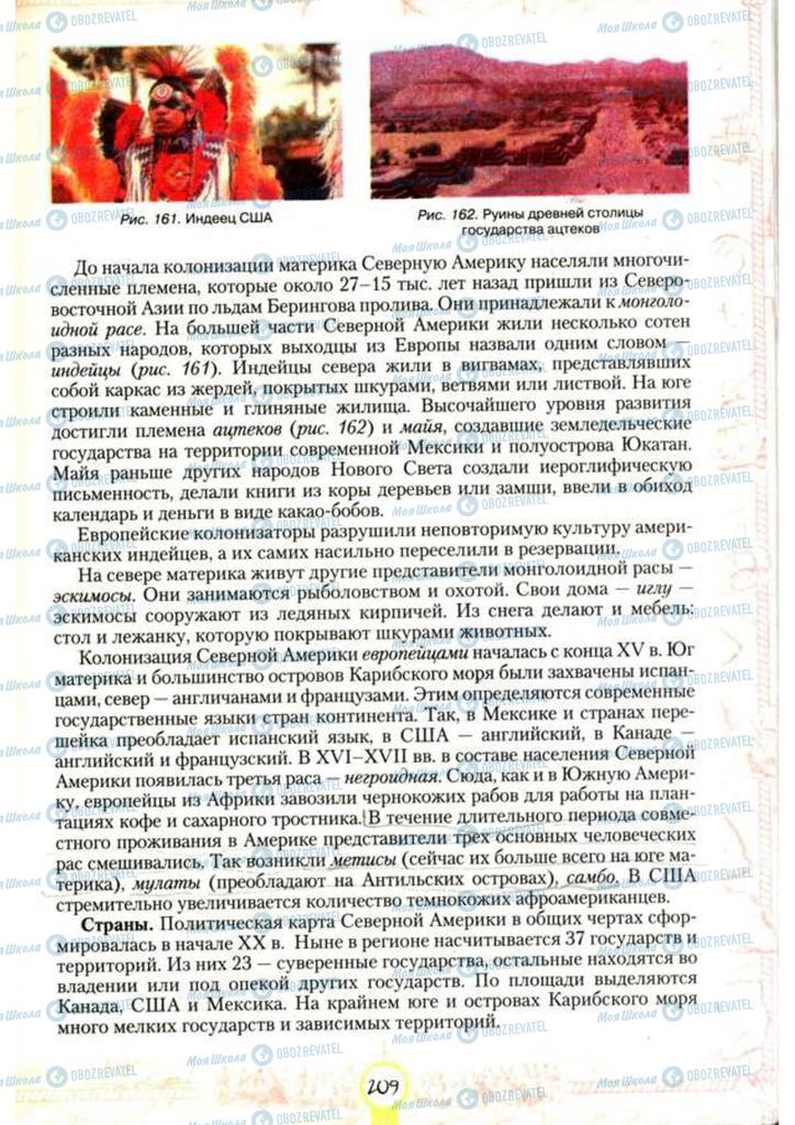 Учебники География 7 класс страница 209