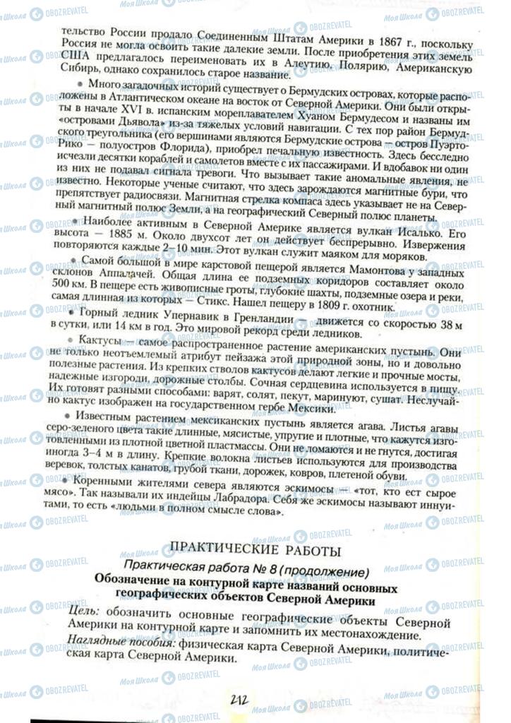 Учебники География 7 класс страница 212