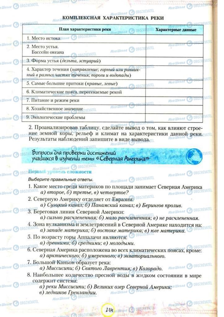 Підручники Географія 7 клас сторінка 214