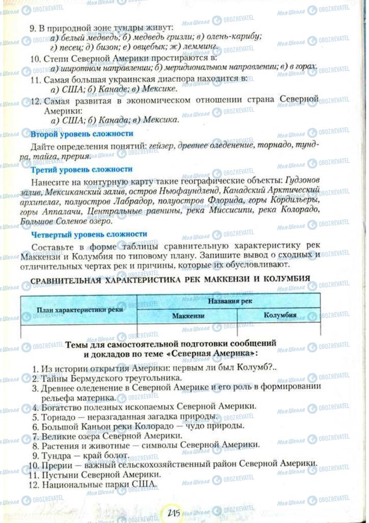 Підручники Географія 7 клас сторінка 215