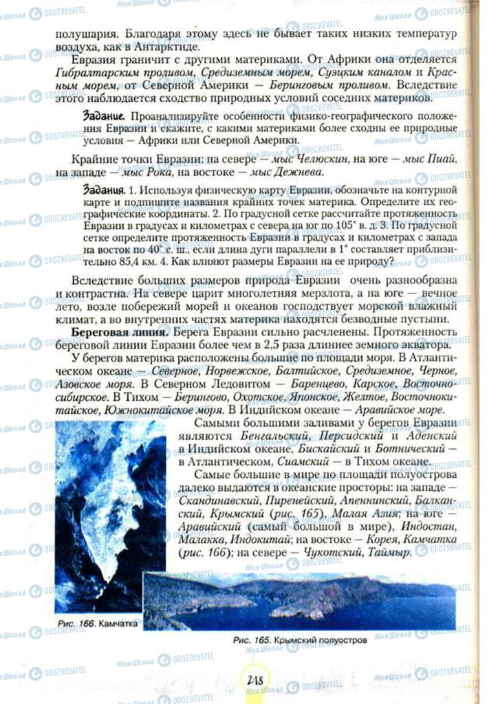 Підручники Географія 7 клас сторінка 218