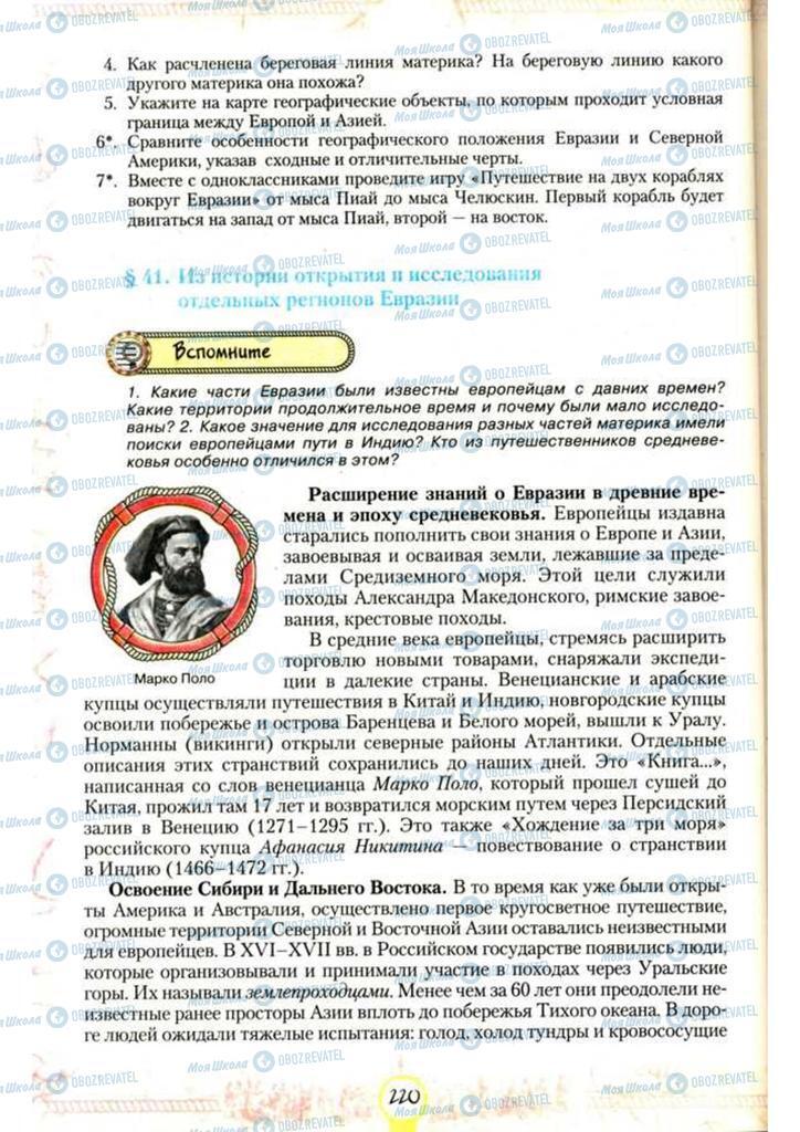 Підручники Географія 7 клас сторінка 220