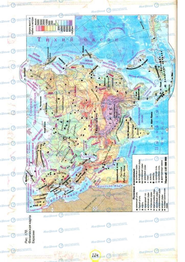 Учебники География 7 класс страница 224