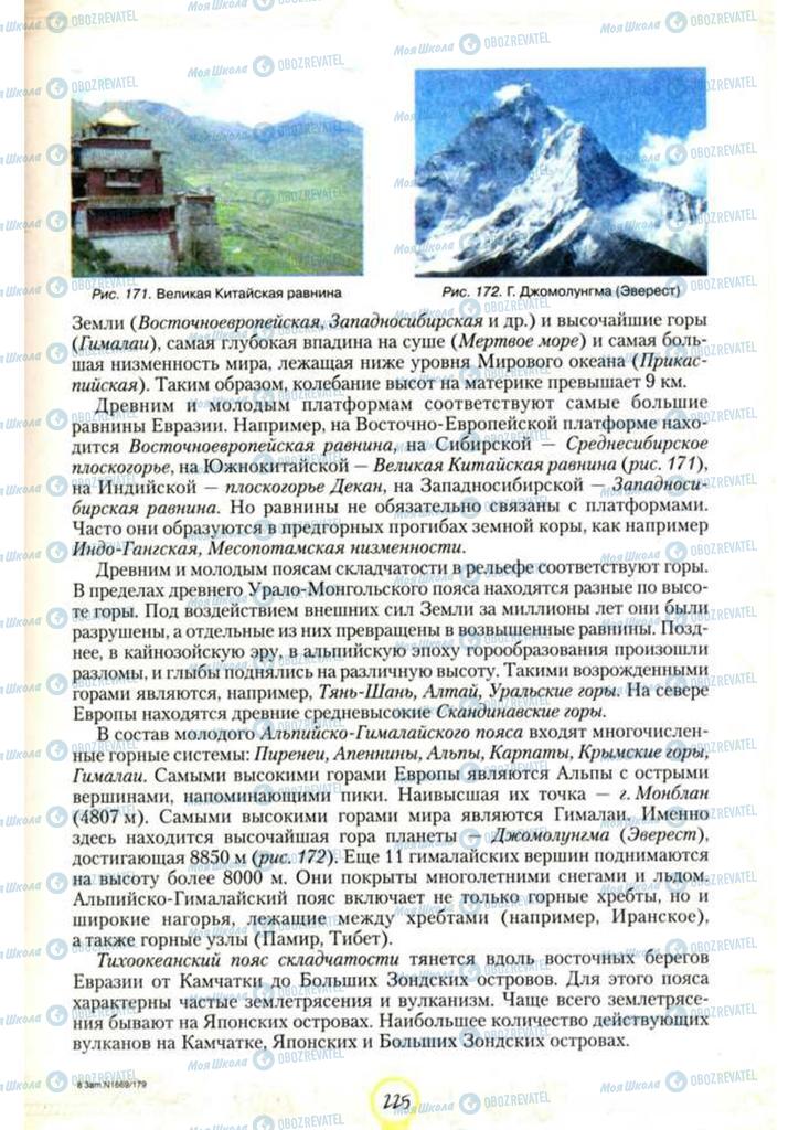 Учебники География 7 класс страница 225