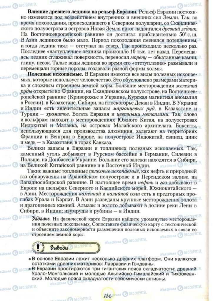 Підручники Географія 7 клас сторінка 226