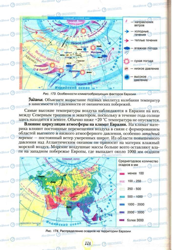 Учебники География 7 класс страница 228