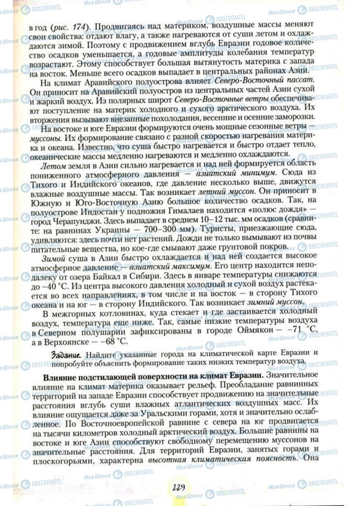 Учебники География 7 класс страница 229