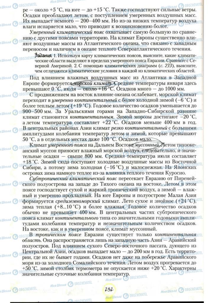 Учебники География 7 класс страница 232