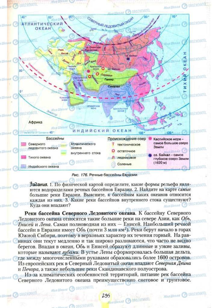 Підручники Географія 7 клас сторінка 235