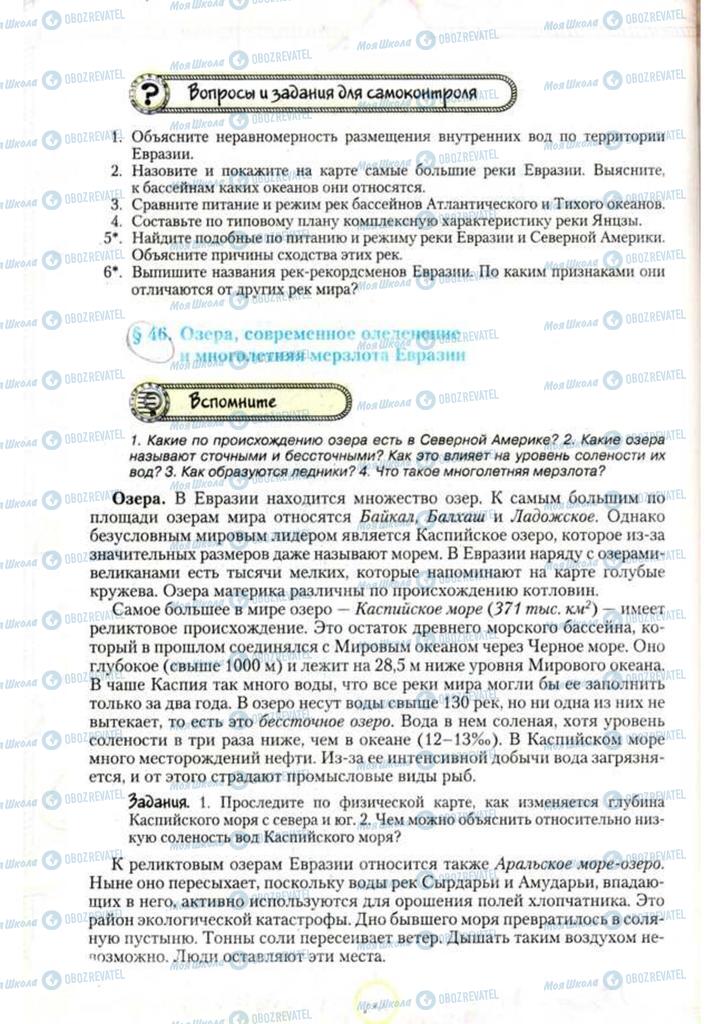 Учебники География 7 класс страница 238